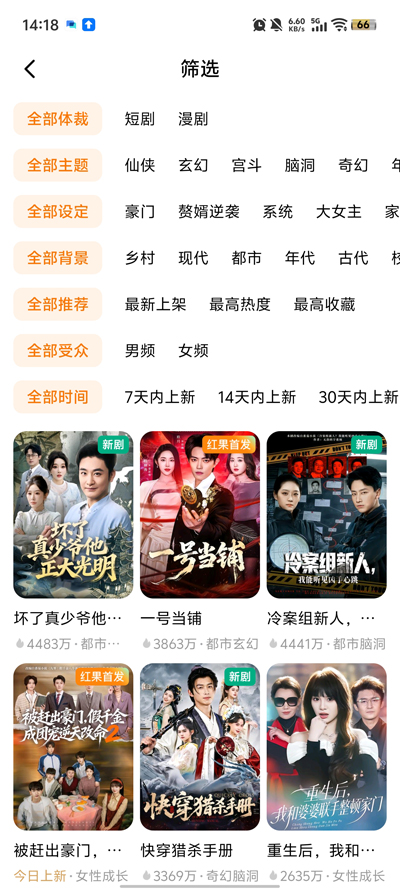 藏金短剧截图2