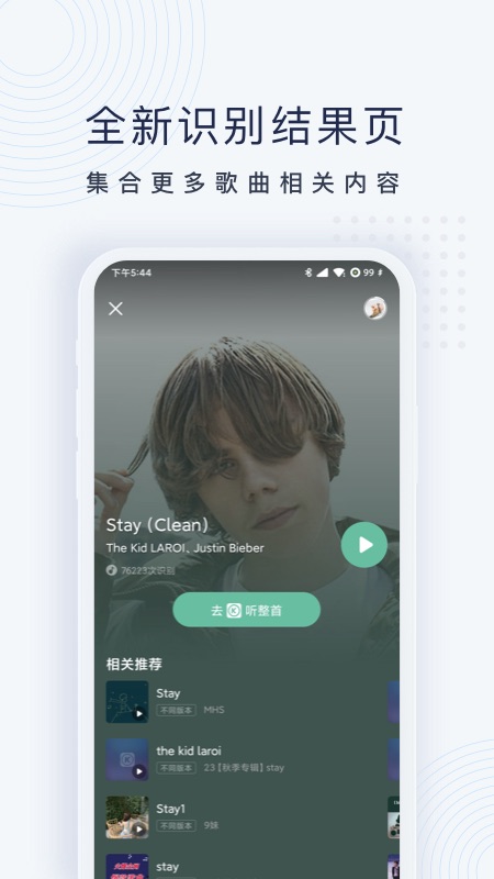 浮浮雷达识别歌曲截图2