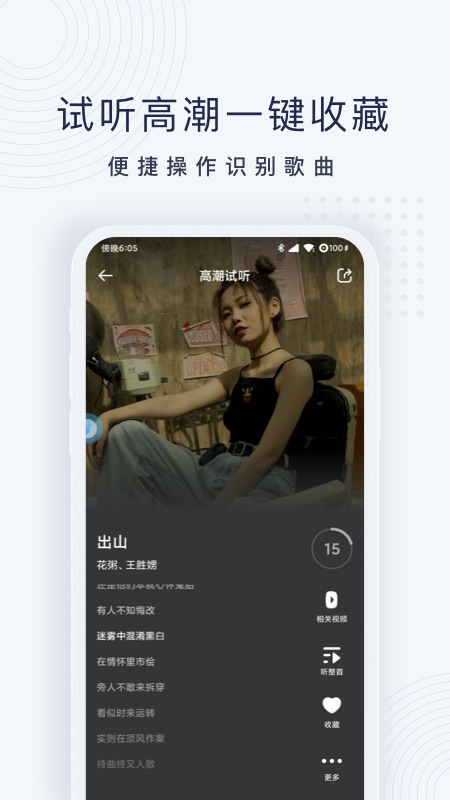 浮浮雷达识别歌曲截图3