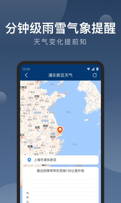 知雨天气截图1