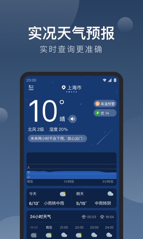 知雨天气截图2