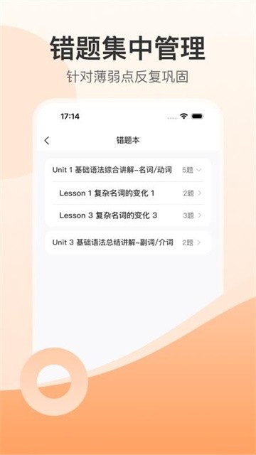 小石匠英语app截图2
