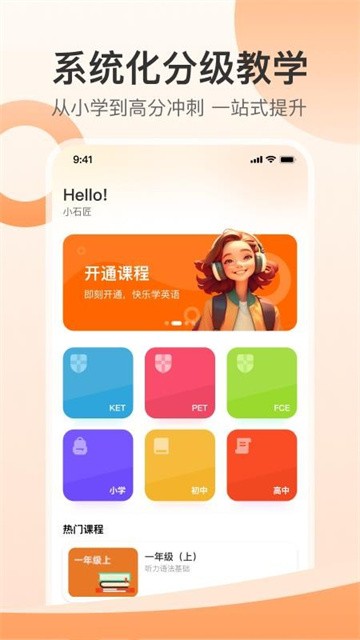 小石匠英语app截图3