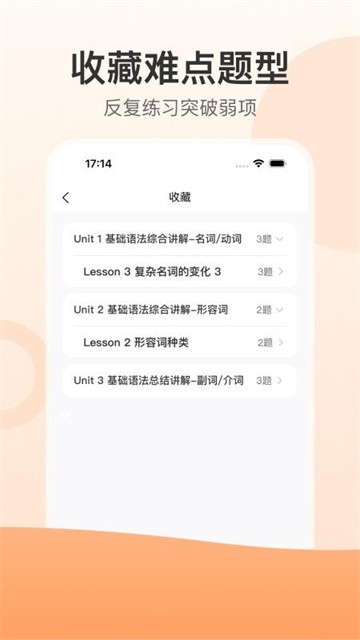 小石匠英语app截图4