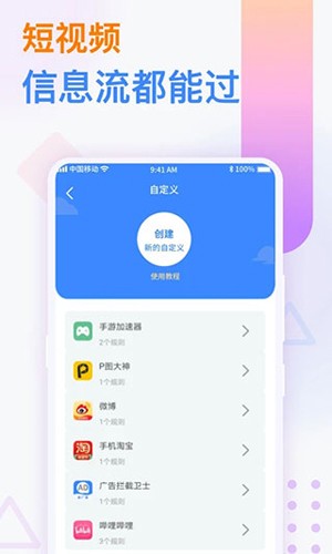 广告拦截卫士截图4