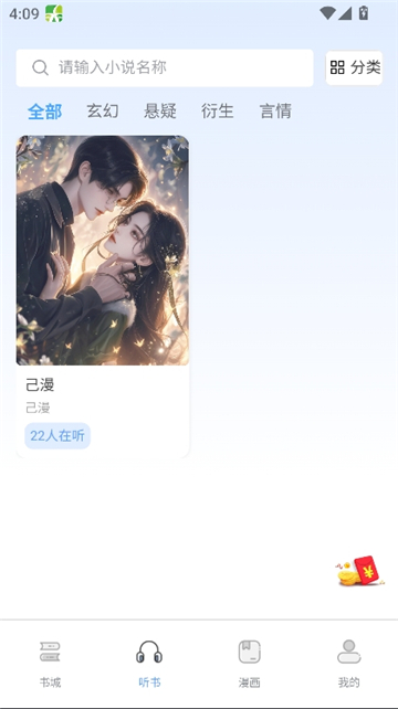 己漫漫画截图1