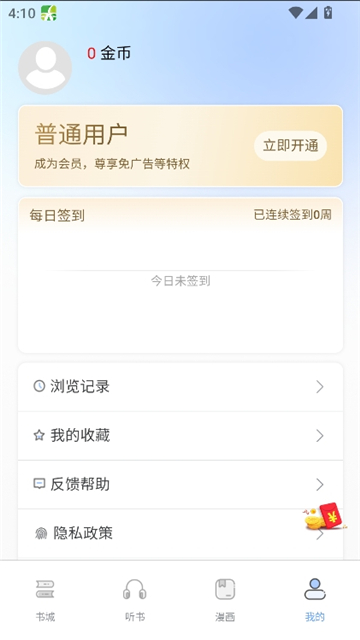 己漫漫画截图4