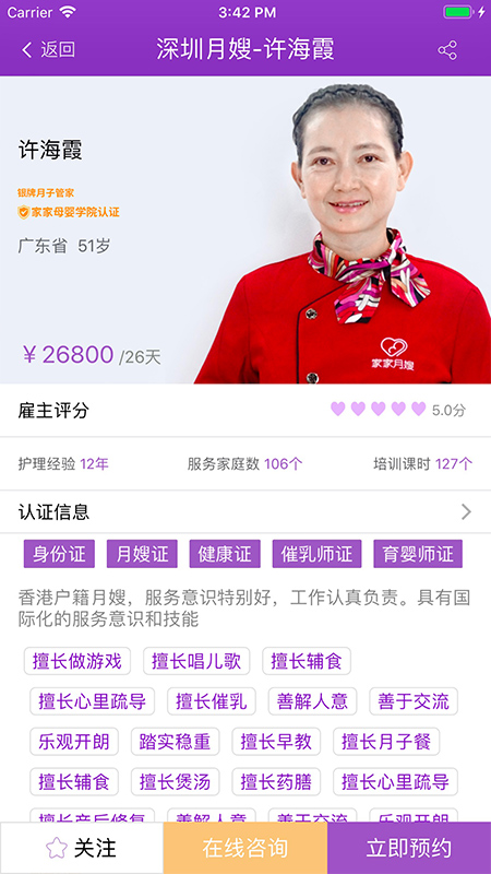 家家月嫂截图1