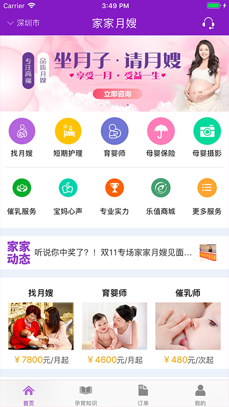 家家月嫂截图2