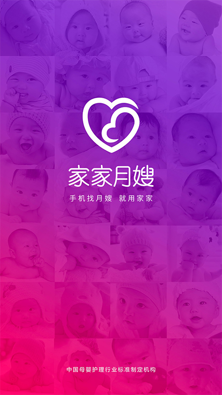 家家月嫂截图3