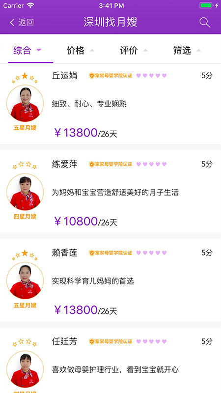 家家月嫂截图4