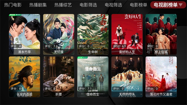 猫影视TV版截图1