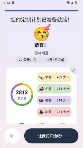 自律茄子截图1