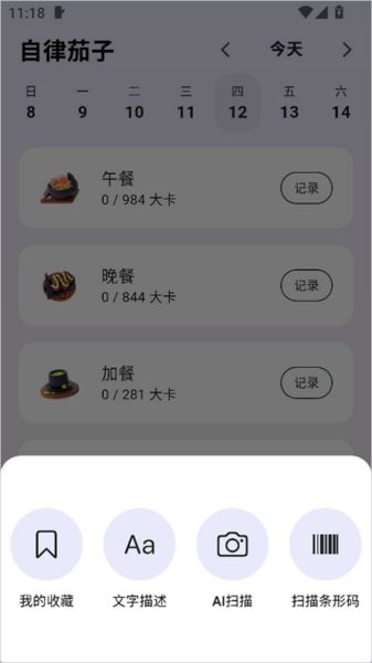自律茄子截图2