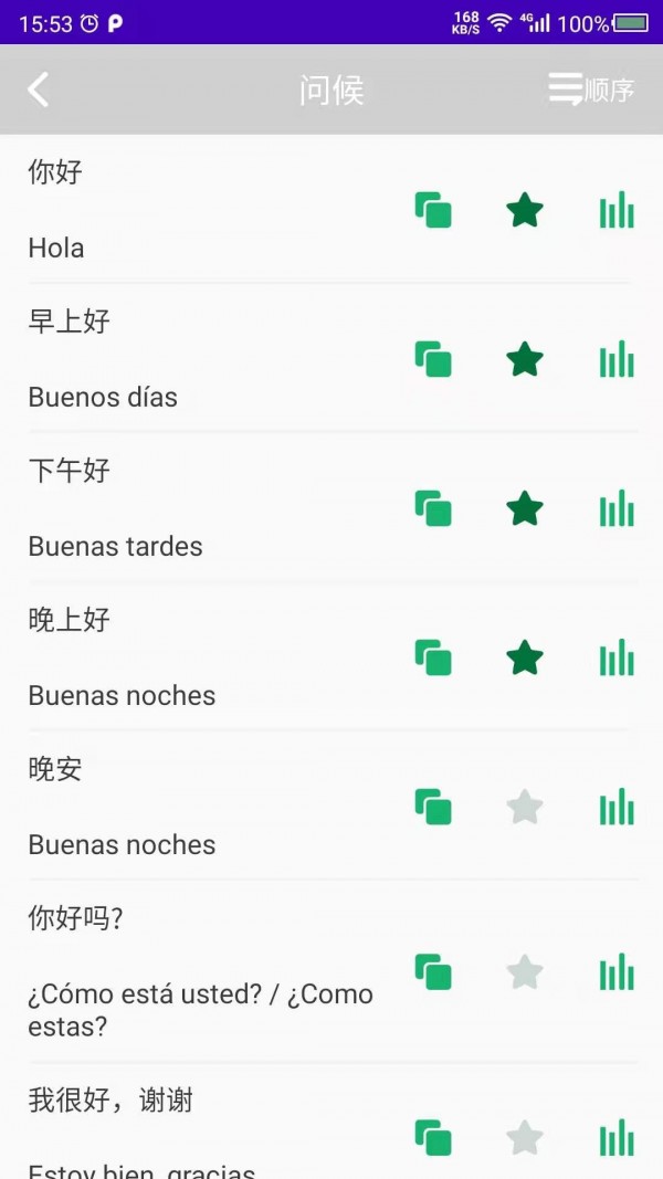 天天西班牙语截图1