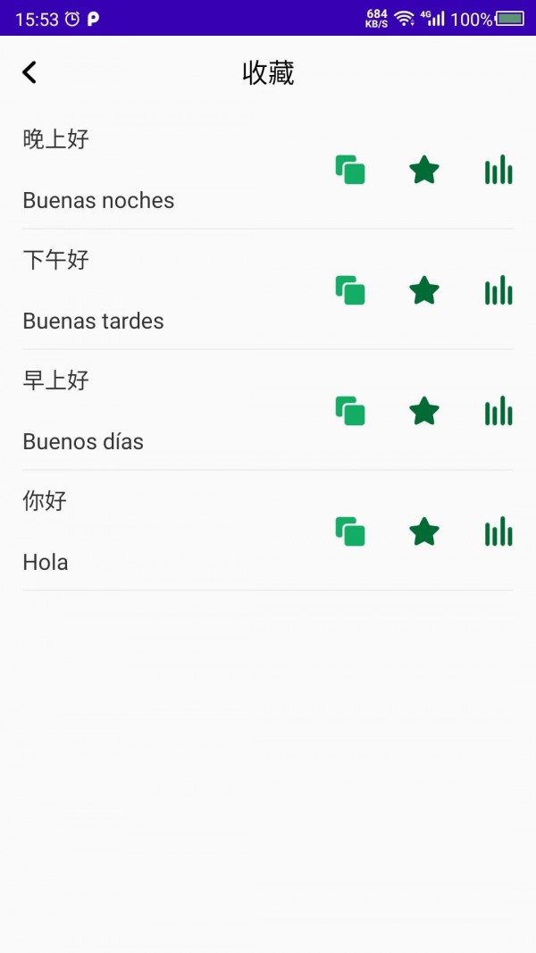 天天西班牙语截图3