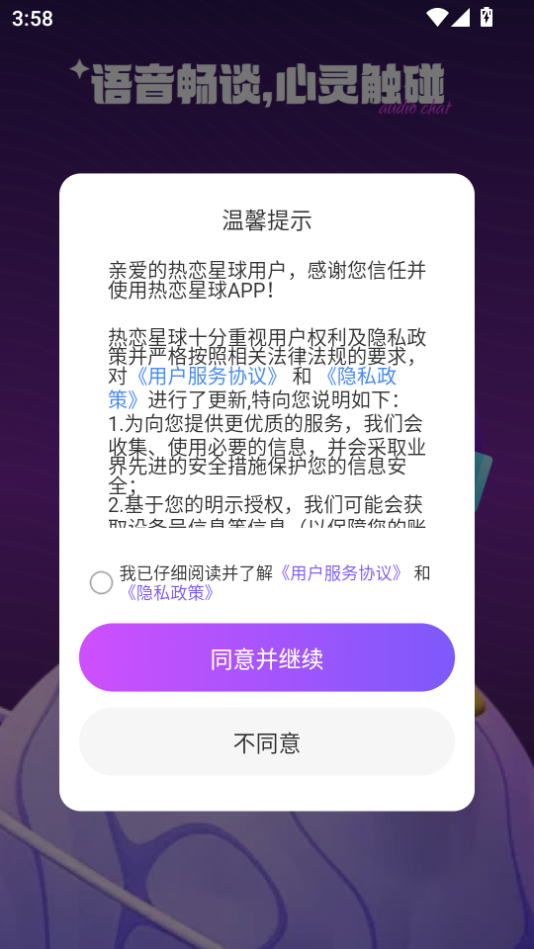 热恋星球截图3