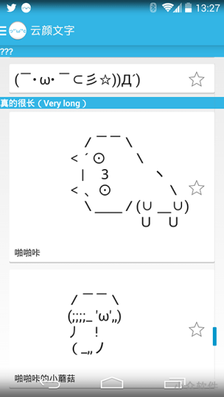 云颜文字截图2