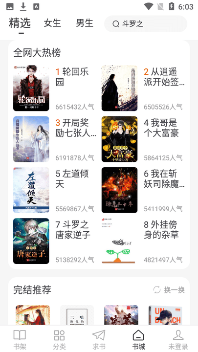 肥猫阅读免费版截图2