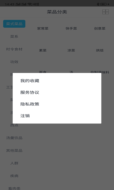 老妈家常菜截图2