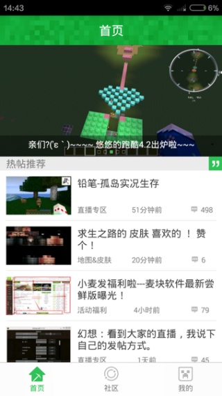 麦块游戏盒子截图3