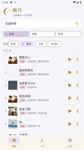 映月截图3