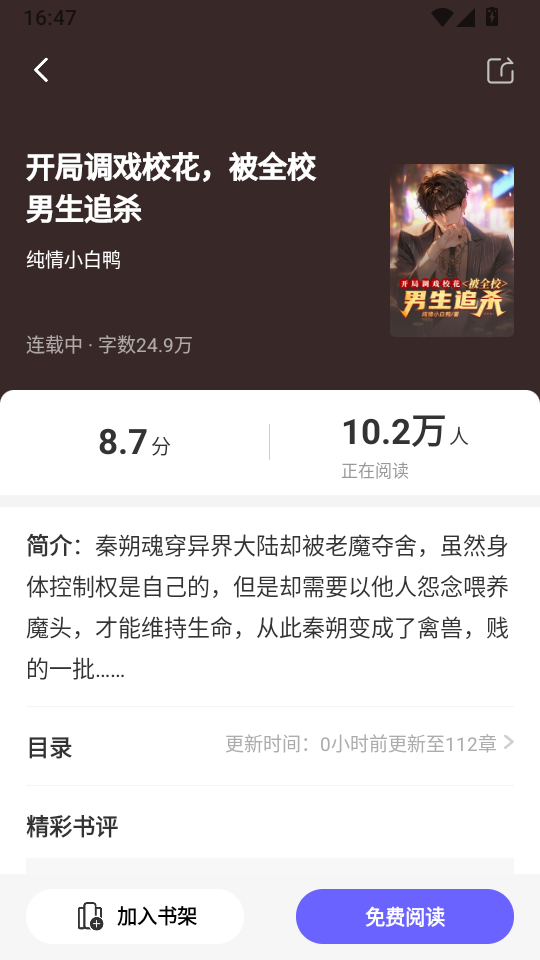 追风小说截图1