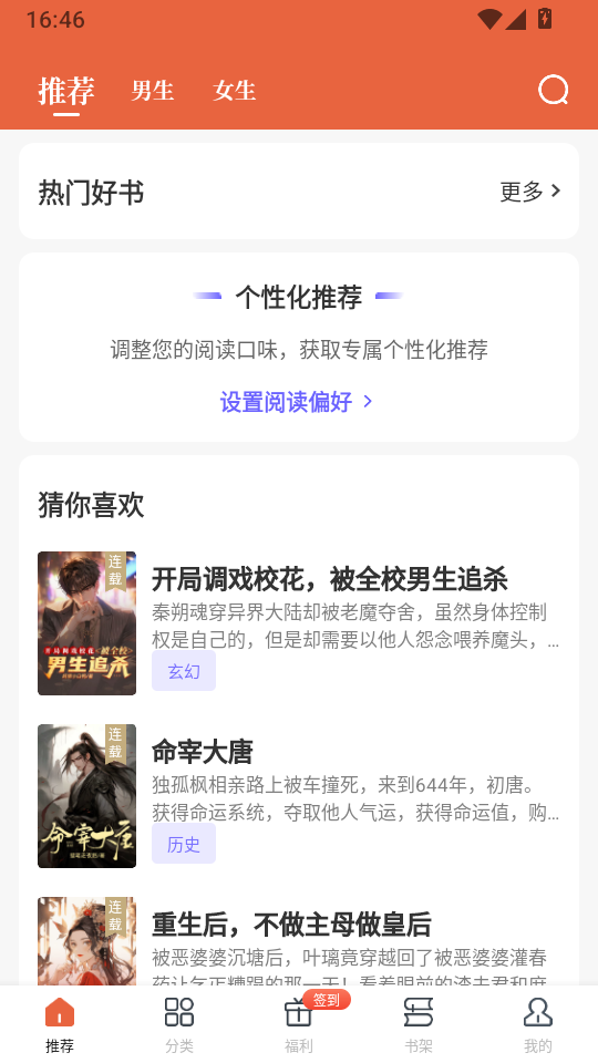 追风小说截图2
