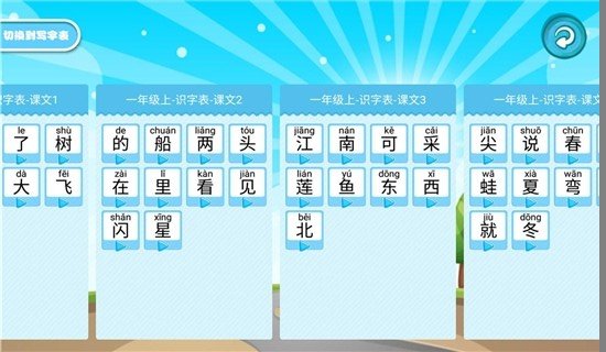 学生宝宝学汉字截图2