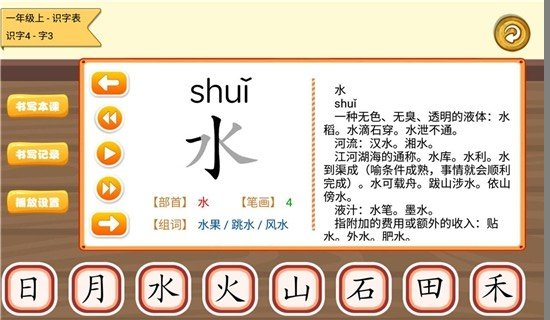学生宝宝学汉字截图3