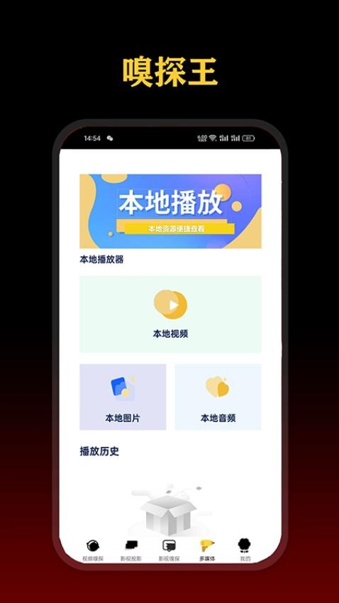 影视嗅探王截图2