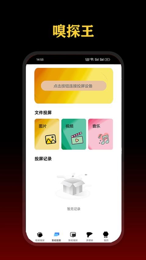 影视嗅探王截图3