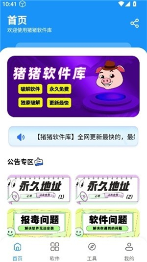 猪猪软件库1.5版截图2