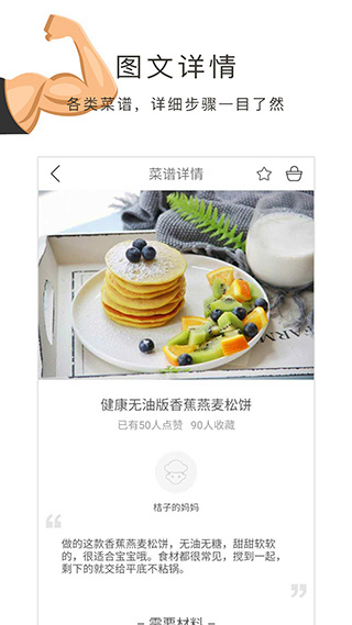 健身食谱截图3