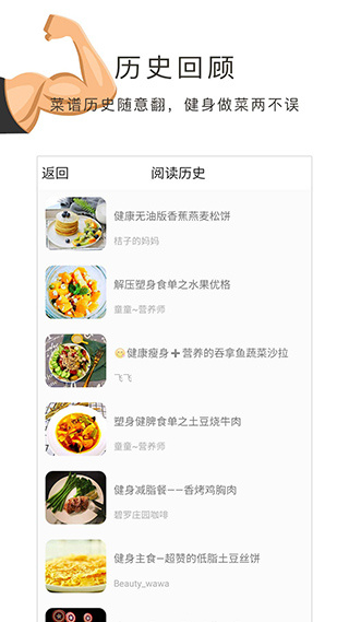 健身食谱截图4