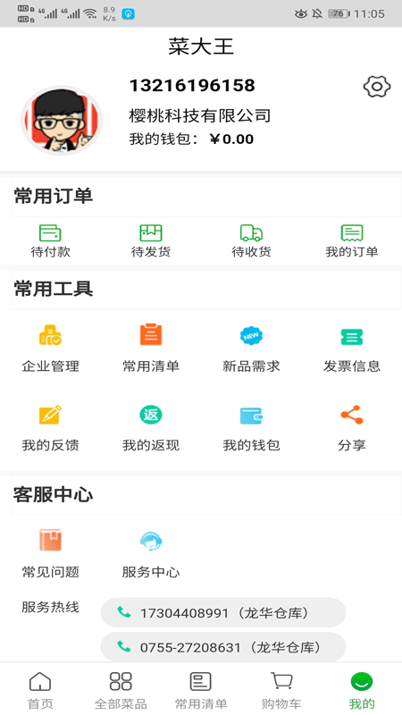 菜大王截图3