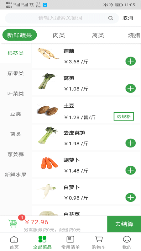 菜大王截图4