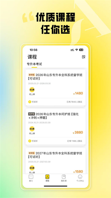 哎上课专升本截图1