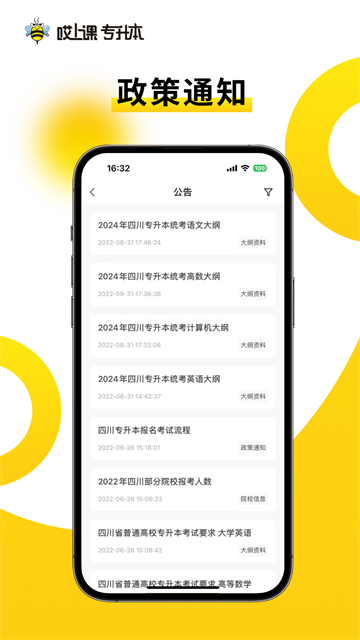 哎上课专升本截图2