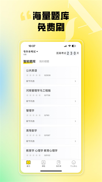 哎上课专升本截图3