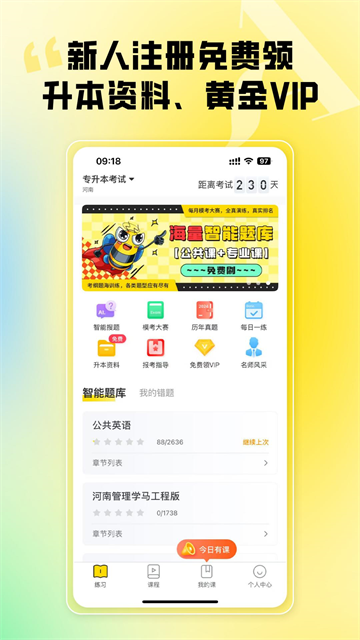 哎上课专升本截图4