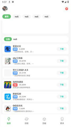 耗子软件库截图2