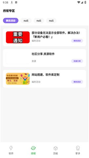 耗子软件库截图3
