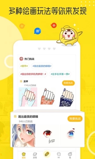 拉风漫画截图3