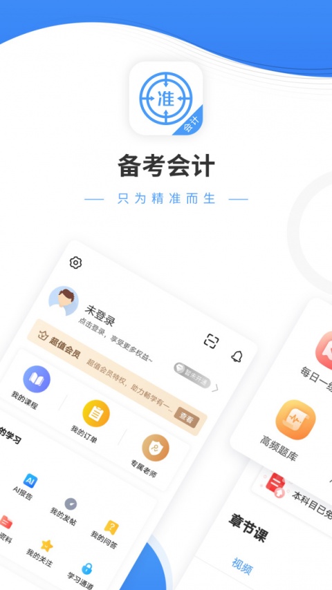 会计准题库截图1