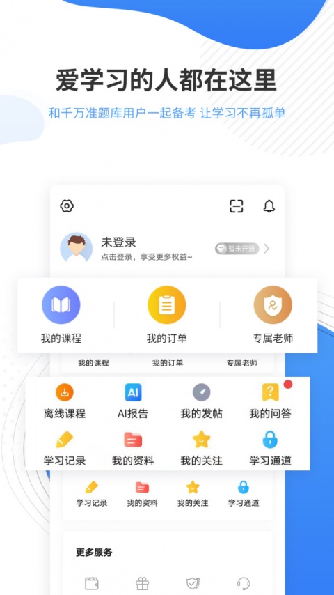 会计准题库截图2