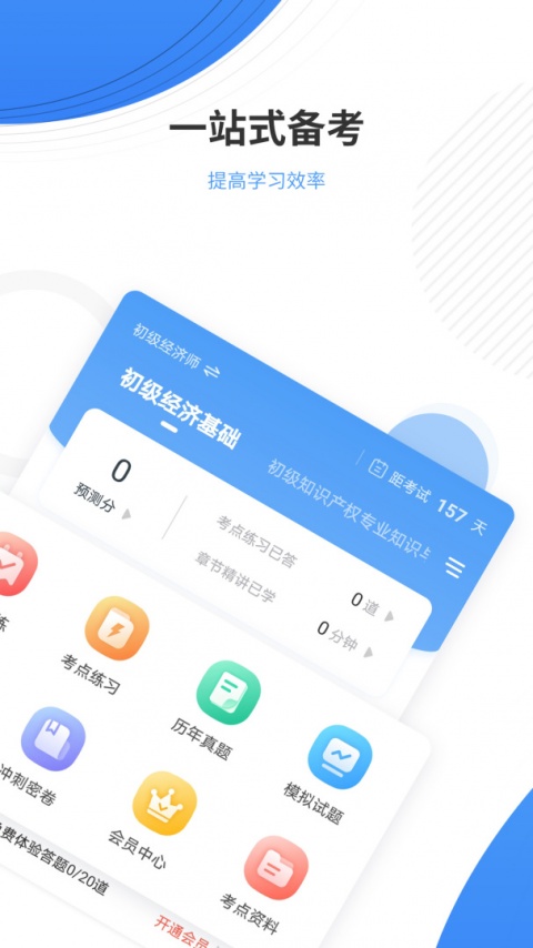 会计准题库截图4