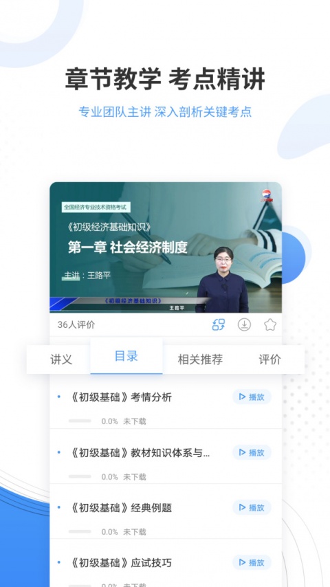会计准题库截图5