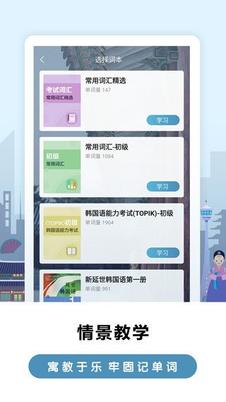 莱特韩语背单词截图3
