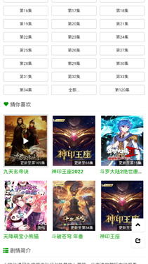 火狼动漫截图1